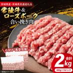 牛豚 合挽き肉 2kg