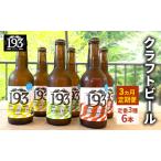 飲み比べセット クラフトビール 定番3種 イクミバレー 飲み比べセット