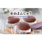 水仙まんじゅう 2箱