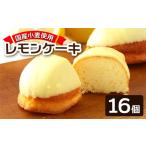 ポミエのレモンピール入り レモンケーキ