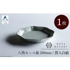 八角モッコ皿 200mm 貫入白磁 1枚
