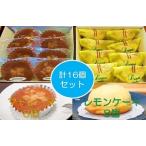 ポミエ レモンケーキ 8個