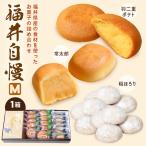 福井自慢M 常太郎6個 羽二重ポテト10個