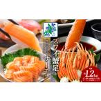 ふるさと納税 【年内発送】ズワイガニ足 1kg 3-4Lサイズ 蟹酢付 昆布塩加工 & アトランティックサーモン 200g 海鮮食べ比べセット【北国から.. 大阪府泉佐野市