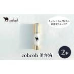 美容液 cobcob 化粧品 スキンケア キャメルミルク