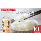令和7年産 京都丹波産 コシヒカリ 10kg