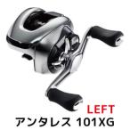 ふるさと納税 シマノ 釣具 アンタレス 101XG LEFT 大阪府堺市