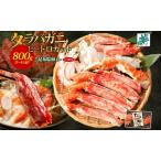 ふるさと納税 【年内発送】ボイル済ですぐ食べられる!タラバガニビードロカット800g 約3〜4人前 昆布塩加工【北国からの贈り物】 大阪府泉佐野市