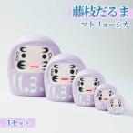 だるま 藤枝マトリョーシカ