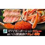 ふるさと納税 【年内発送】本ズワイしゃぶ 500g 蟹酢付 昆布塩加工&いくら醤油漬け80g×2P 海鮮食べ比べセット ズワイガニ ズワイ蟹 大阪府泉佐野市