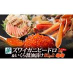 ふるさと納税 【年内発送】本ズワイしゃぶ ビードロカット1kg前後 蟹酢付 昆布塩加工 &いくら醤油漬け 80g×2パック 大阪府泉佐野市