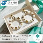 ピアス Artopus.SHONAN 湘南陶磁器