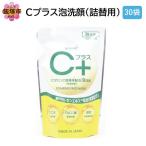 Cプラス 泡 洗顔 詰替 200ml×30袋