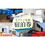 コンフォートダブル チケット 海 旅行 観光
