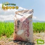 かめまる農園のひのひかり 5kg