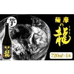 W-3606 薩摩の龍 720ml×1本