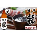 W-3608 薩摩の龍 900ml×1本