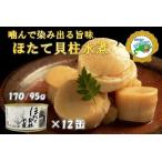 ふるさと納税 ホタテ貝柱水煮12缶 E-78005 北海道根室市