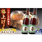 fu.... налог мирин кулинария. тест . скидка быть установленным!книга@ мирин 7 сокровищ 1800ml× 2 шт Shimane Matsue город / рис рисовое поле sake структура акционерное общество [ALDD011] мирин мирин Shimane Matsue город 