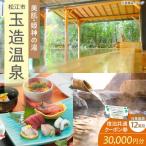 玉造温泉施設 宿泊助成券 300 000円分