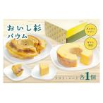 米粉で作ったおいし杉バウム 2個セット