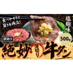 牛タン 焼肉 500g