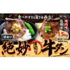 牛タン 塩麹1.5kg