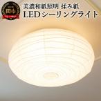 美濃和紙照明LEDシーリングライト SC-106