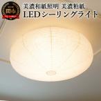 美濃和紙照明LEDシーリングライト SC-107