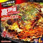 お好み焼き 広島風 唐麺 4枚