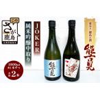 鹿島の酒 能古見 JOKER 純米吟醸中取りセット 1.8L×2種セッ…