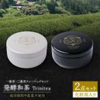 発酵和茶 trinitea 一番茶 二番茶ティーバッグセット