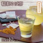 ティーバッグ 韃靼そば茶ティーバッグ 3g×10包