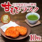 甘えびらすく 1箱