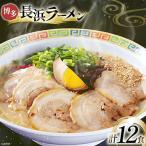 ラーメン 九州 博多 長浜ラーメン 6食