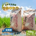 米 ひのひかり 10kg