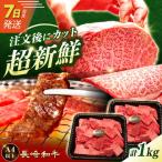 7日発送 訳あり長崎和牛焼肉切り落とし約1kg