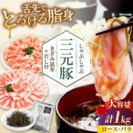 しゃぶしゃぶ セット 1kg しゃぶしゃぶセット