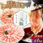 しゃぶしゃぶ セット 1kg