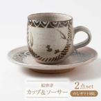 絵唐津コーヒーカップ ソーサー付 大杉皿屋窯