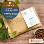 エチオピア産 ゲイシャ 3種