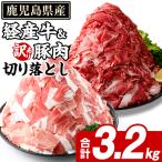 経産牛 切り落とし&訳あり 豚切り落とし