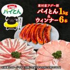 あぐー豚 パイとん しゃぶしゃぶ用1kg 500g×2
