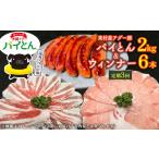 あぐー豚 パイとん しゃぶしゃぶ用2kg