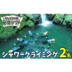 やんばるの森 秘境ツアー 2名様