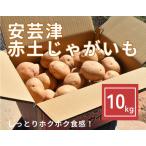 fu.... налог [ предварительный заказ товар ] дешево . Цу красный земля картофель 10kg[ рассылка время :6 месяц последняя декада ~8 месяц последняя декада /11 месяц последняя декада ~1 месяц сверху .] Hiroshima префектура восток Hiroshima город 