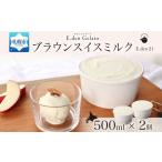 ジェラート ブラウンスイスミルク 500ml×2個