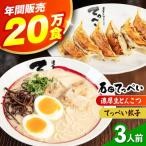 石田てっぺい 濃厚とんこつラーメン&てっぺい餃子