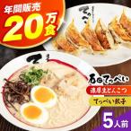 石田てっぺい 濃厚とんこつラーメン&てっぺい餃子