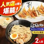 石田てっぺい 濃厚とんこつ つけ麺&てっぺい餃子
